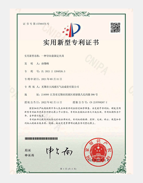 導向套固定夾具